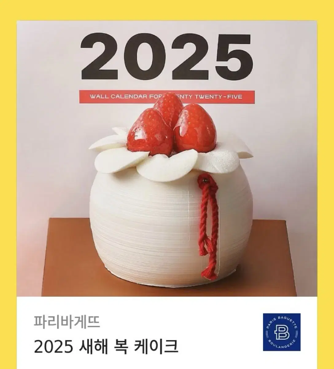 파리바게트 기프트콘25000원